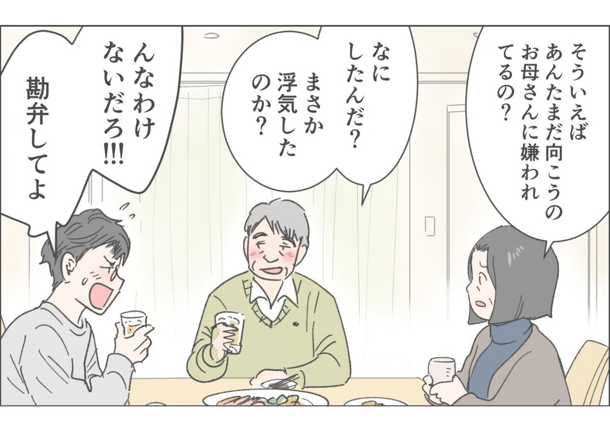 「こんなの食べたくなかった」不機嫌な義母の冷たい一言／俺が妻の母に嫌われている理由（2）【義父母がシンドイんです！】