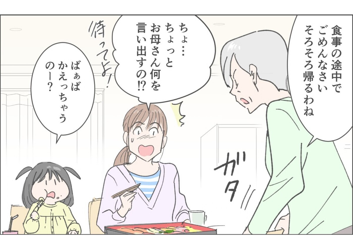 「こんなの食べたくなかった」不機嫌な義母の冷たい一言／俺が妻の母に嫌われている理由（2）【義父母がシンドイんです！ まんが】