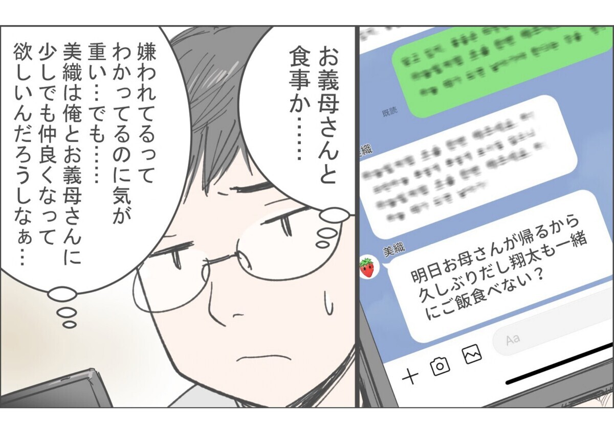 「こんなの食べたくなかった」不機嫌な義母の冷たい一言／俺が妻の母に嫌われている理由（2）【義父母がシンドイんです！ まんが】