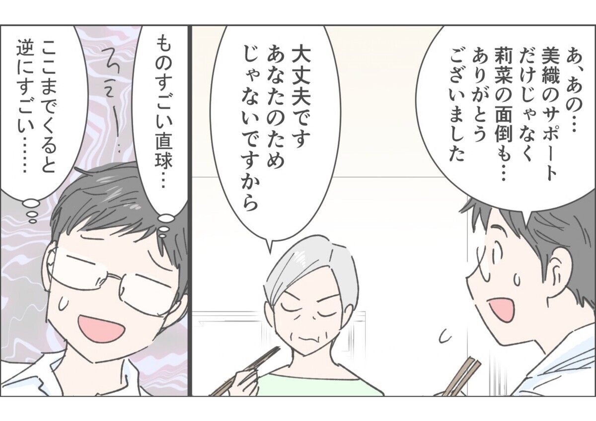 「こんなの食べたくなかった」不機嫌な義母の冷たい一言／俺が妻の母に嫌われている理由（2）【義父母がシンドイんです！ まんが】