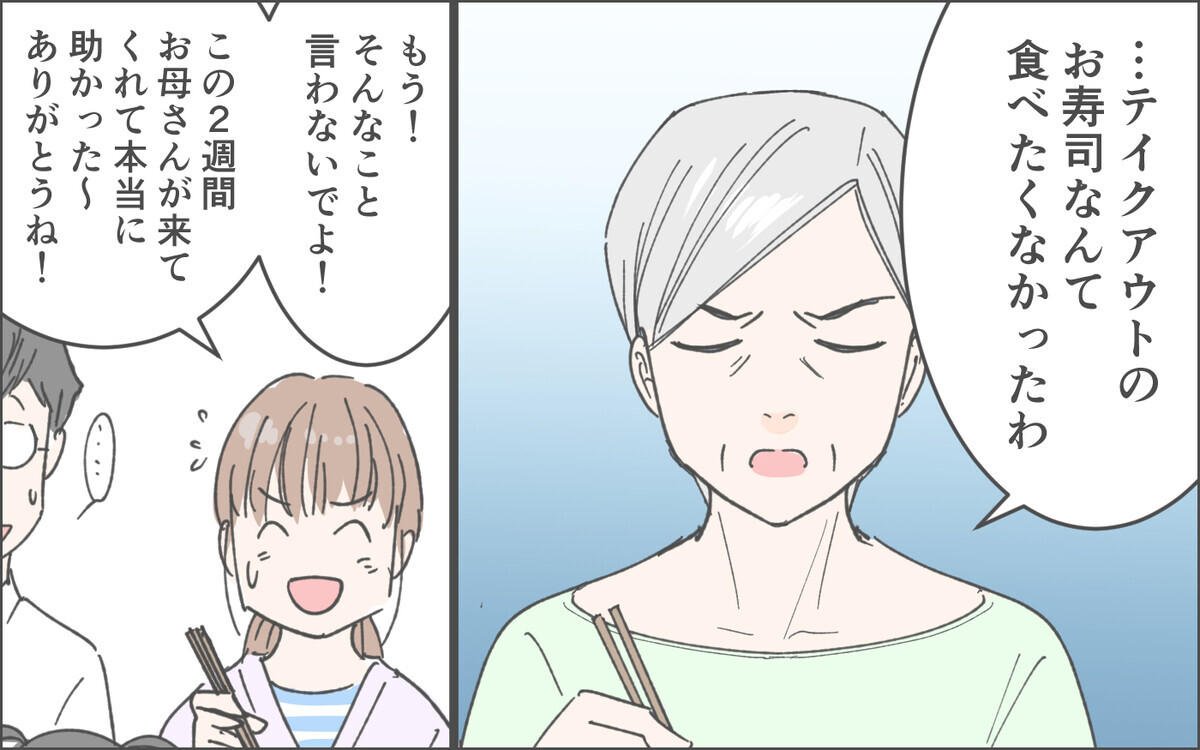 「こんなの食べたくなかった」不機嫌な義母の冷たい一言／俺が妻の母に嫌われている理由（2）【義父母がシンドイんです！ まんが】