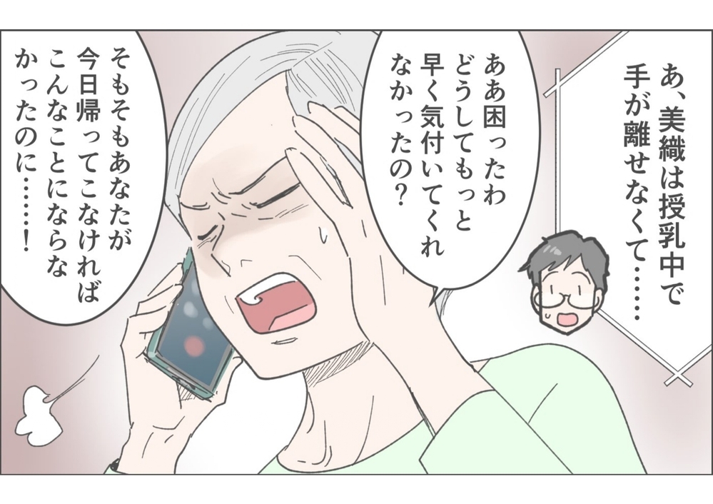 「ここで俺が怒られるの…？」理不尽に怒る義母がまさかの行動／俺が妻の母に嫌われている理由（3）【義父母がシンドイんです！ まんが】