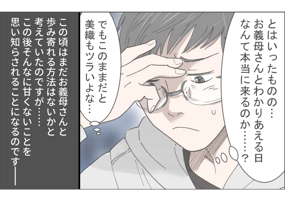 「ここで俺が怒られるの…？」理不尽に怒る義母がまさかの行動／俺が妻の母に嫌われている理由（3）【義父母がシンドイんです！ まんが】