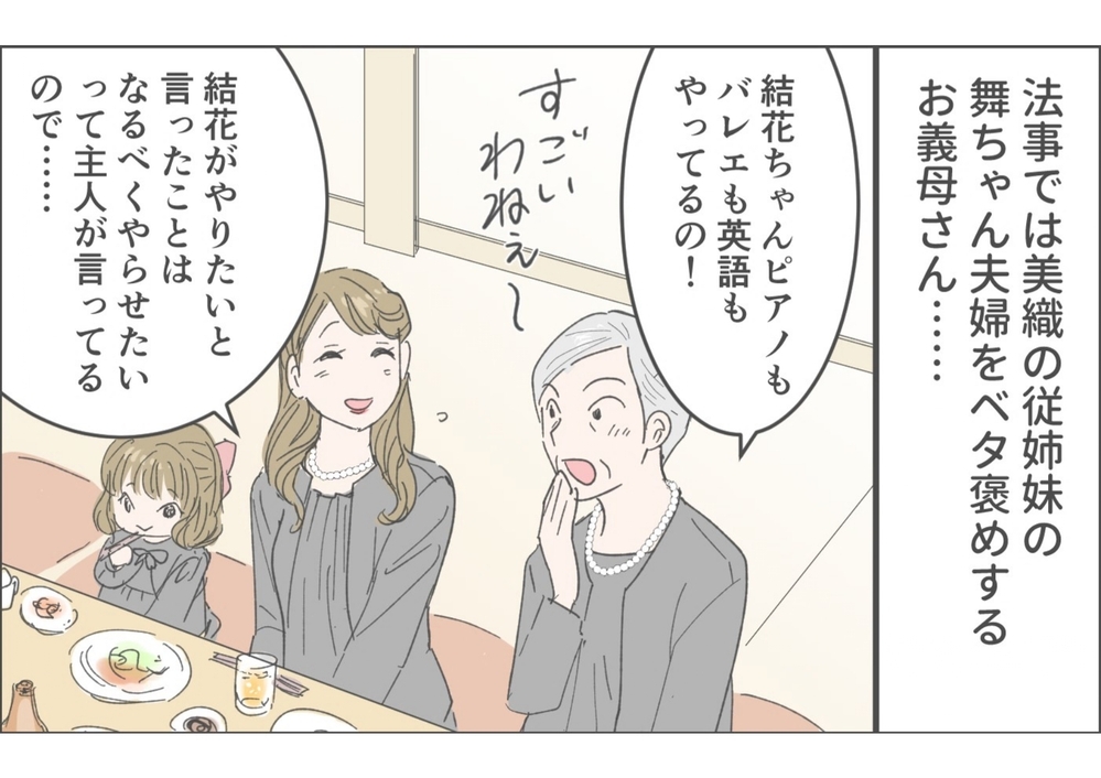 俺が嫌われている理由が分かると妻と義母が大喧嘩…!?／俺が妻の母に嫌われている理由（4）【義父母がシンドイんです！ まんが】