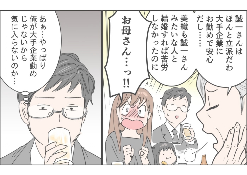 俺が嫌われている理由が分かると妻と義母が大喧嘩…!?／俺が妻の母に嫌われている理由（4）【義父母がシンドイんです！ まんが】