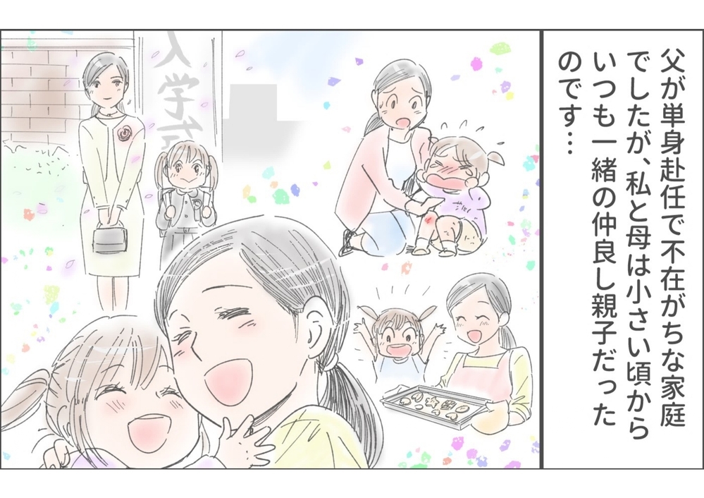 「あなた年収は？」婚約相手に実母がはなった一言 ／俺が妻の母に嫌われている理由（5）【義父母がシンドイんです！ まんが】