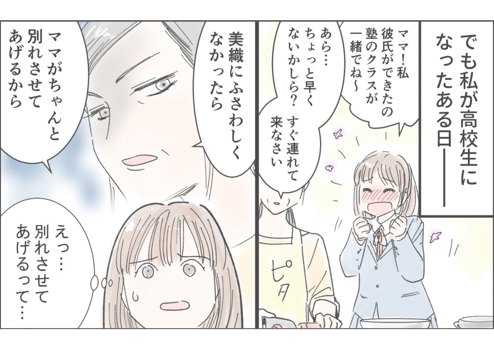 「あなた年収は？」婚約相手に実母がはなった一言 ／俺が妻の母に嫌われている理由（5）【義父母がシンドイんです！ まんが】