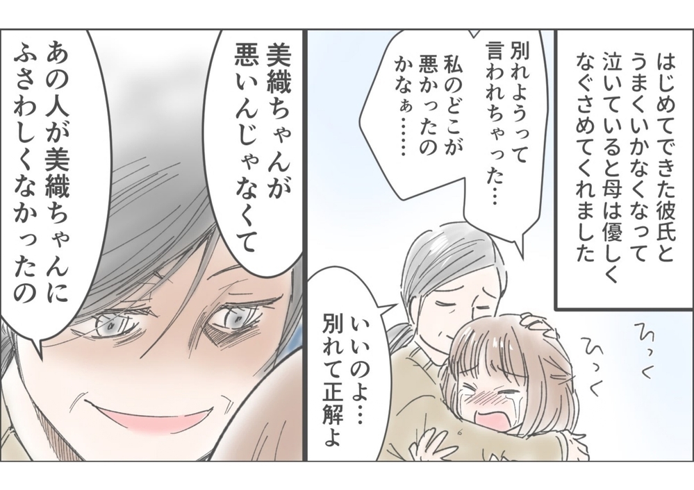 「あなた年収は？」婚約相手に実母がはなった一言 ／俺が妻の母に嫌われている理由（5）【義父母がシンドイんです！ まんが】