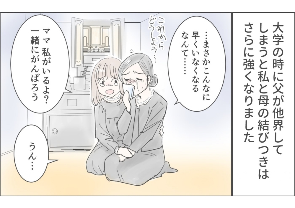 「あなた年収は？」婚約相手に実母がはなった一言 ／俺が妻の母に嫌われている理由（5）【義父母がシンドイんです！ まんが】