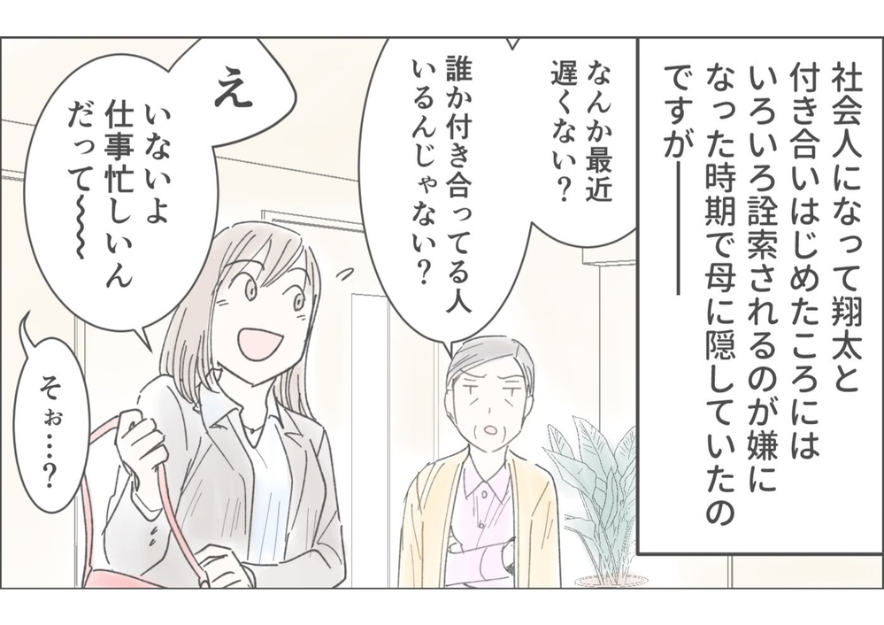 「あなた年収は？」婚約相手に実母がはなった一言 ／俺が妻の母に嫌われている理由（5）【義父母がシンドイんです！ まんが】