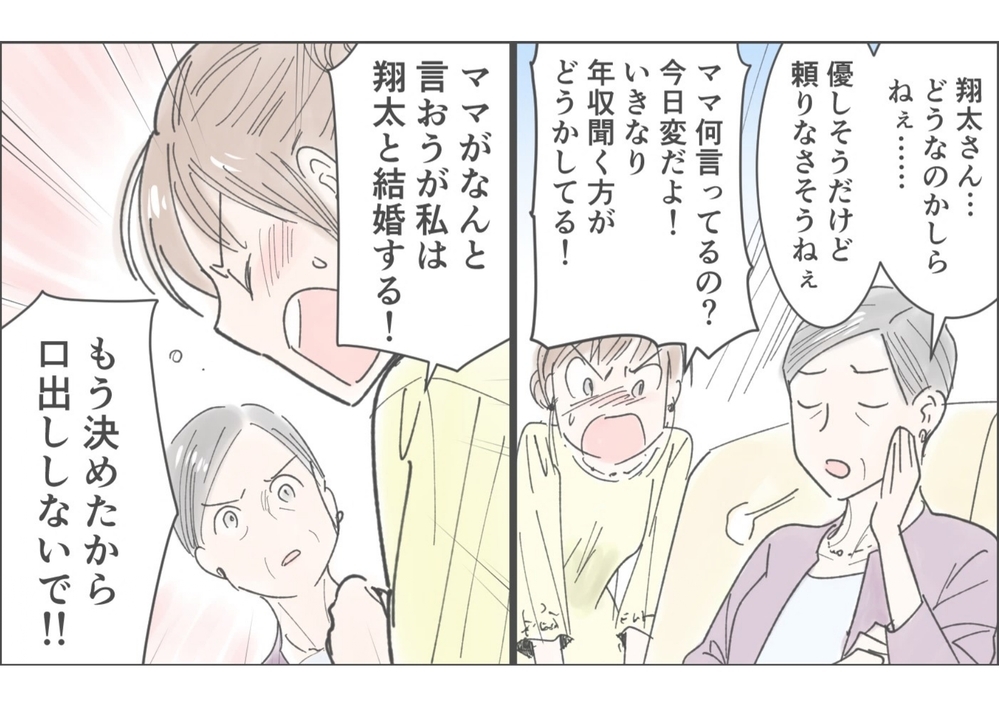 「あなた年収は？」婚約相手に実母がはなった一言 ／俺が妻の母に嫌われている理由（5）【義父母がシンドイんです！ まんが】