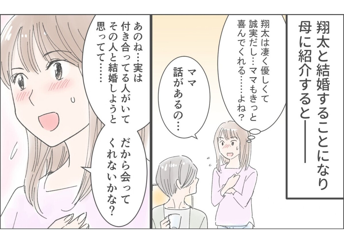 「あなた年収は？」婚約相手に実母がはなった一言 ／俺が妻の母に嫌われている理由（5）【義父母がシンドイんです！ まんが】