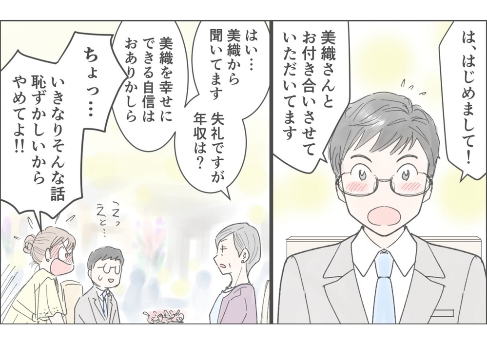 「あなた年収は？」婚約相手に実母がはなった一言 ／俺が妻の母に嫌われている理由（5）【義父母がシンドイんです！ まんが】