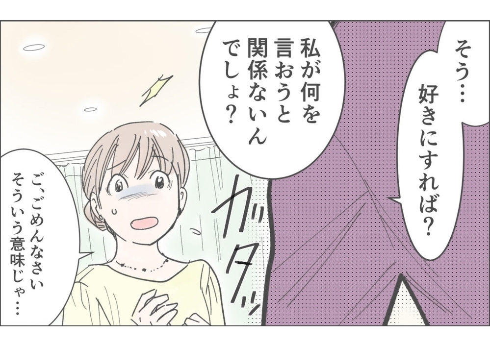 「何を言ってもダメだ…」どうしてそんなに私の夫を嫌うの？／俺が妻の母に嫌われている理由（6）【義父母がシンドイんです！ まんが】