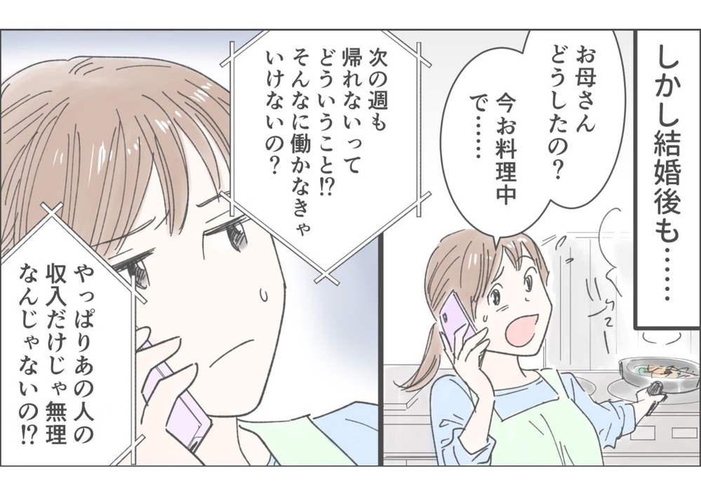 「何を言ってもダメだ…」どうしてそんなに私の夫を嫌うの？／俺が妻の母に嫌われている理由（6）【義父母がシンドイんです！ まんが】
