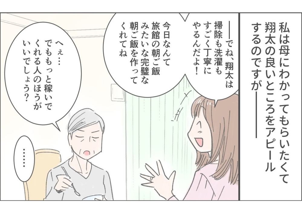 「何を言ってもダメだ…」どうしてそんなに私の夫を嫌うの？／俺が妻の母に嫌われている理由（6）【義父母がシンドイんです！ まんが】