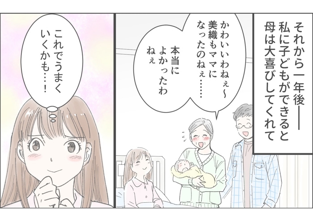 「何を言ってもダメだ…」どうしてそんなに私の夫を嫌うの？／俺が妻の母に嫌われている理由（6）【義父母がシンドイんです！ まんが】