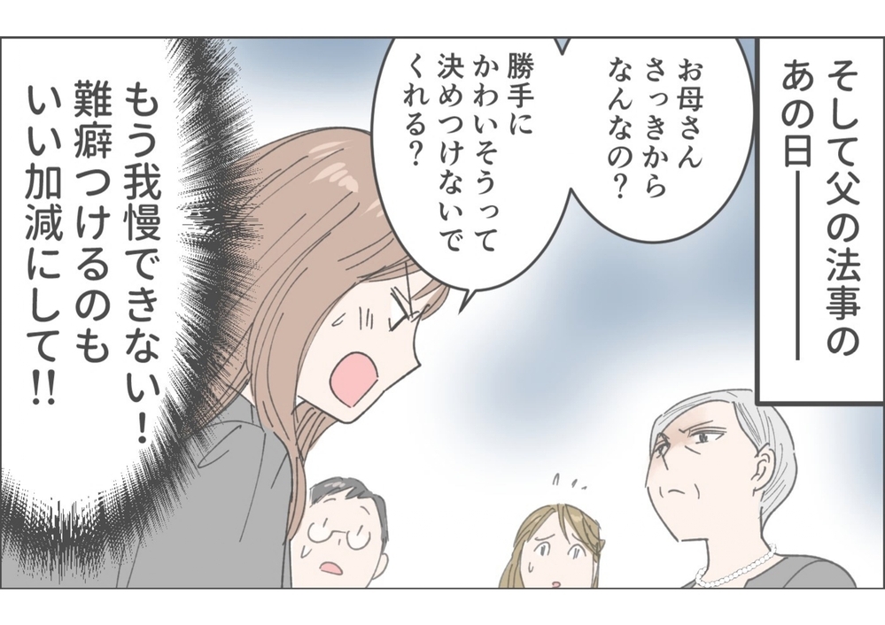 母とは縁を切る…？ 決意しかけた私に夫が提案したこととは／俺が妻の母に嫌われている理由（7）【義父母がシンドイんです！ まんが】
