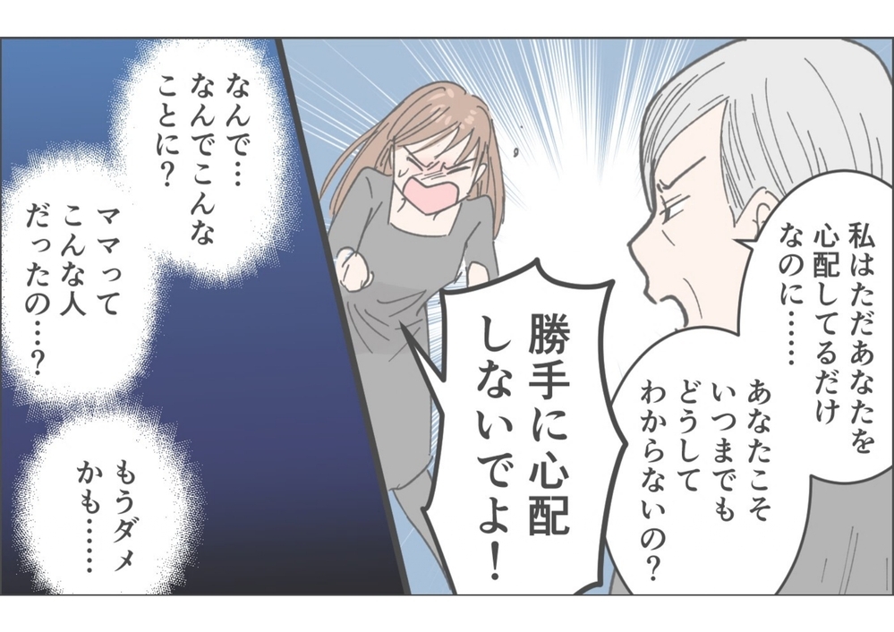 母とは縁を切る…？ 決意しかけた私に夫が提案したこととは／俺が妻の母に嫌われている理由（7）【義父母がシンドイんです！ まんが】