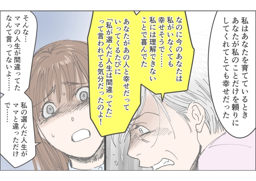 「あの人のせい！」残酷すぎる母が夫を嫌う理由とは／俺が妻の母に嫌われている理由（8）【義父母がシンドイんです！ まんが】