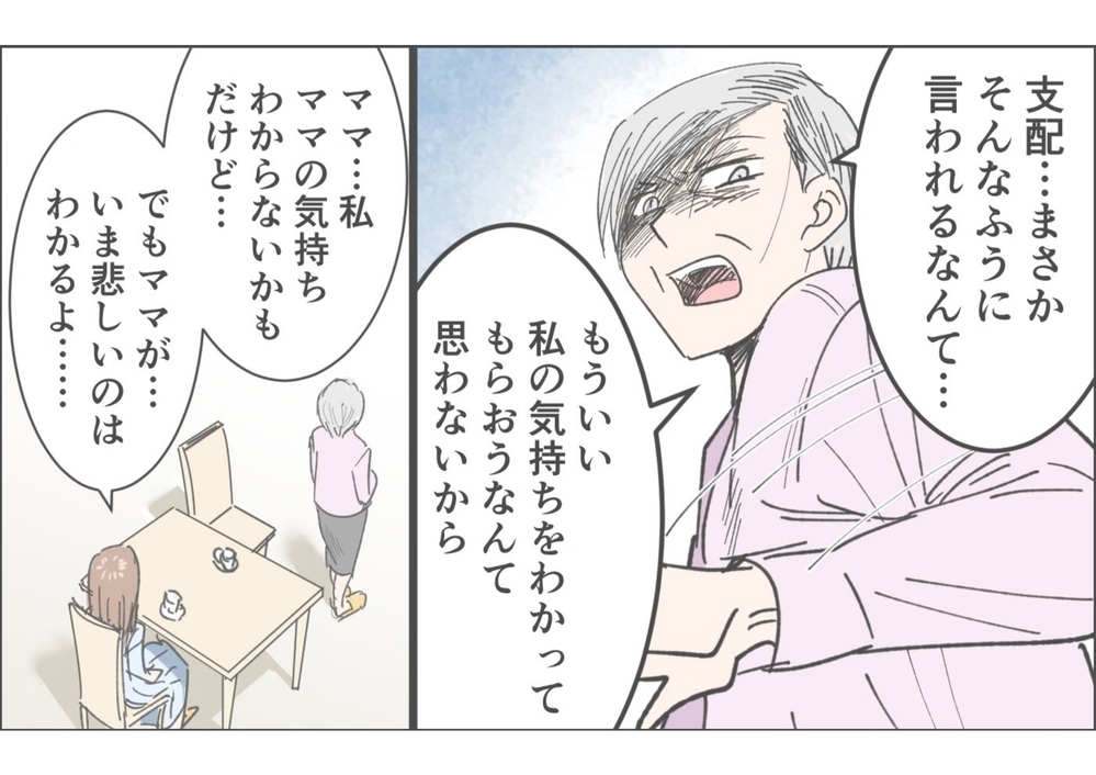 「あの人のせい！」残酷すぎる母が夫を嫌う理由とは／俺が妻の母に嫌われている理由（8）【義父母がシンドイんです！ まんが】