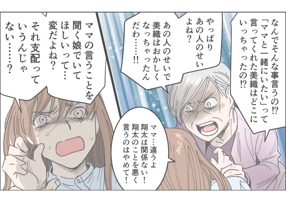 「あの人のせい！」残酷すぎる母が夫を嫌う理由とは／俺が妻の母に嫌われている理由（8）【義父母がシンドイんです！ まんが】