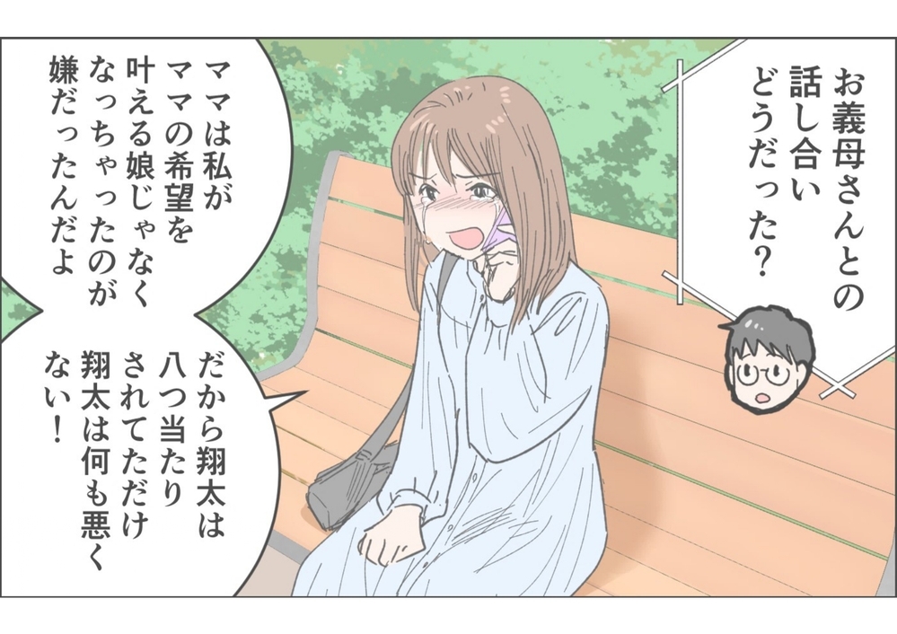 「全部は受け止められない…」娘の思いに母が出した結論は？／俺が妻の母に嫌われている理由（9）【義父母がシンドイんです！ まんが】
