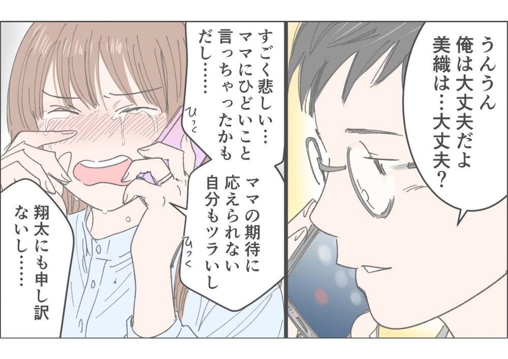 「全部は受け止められない…」娘の思いに母が出した結論は？／俺が妻の母に嫌われている理由（9）【義父母がシンドイんです！ まんが】