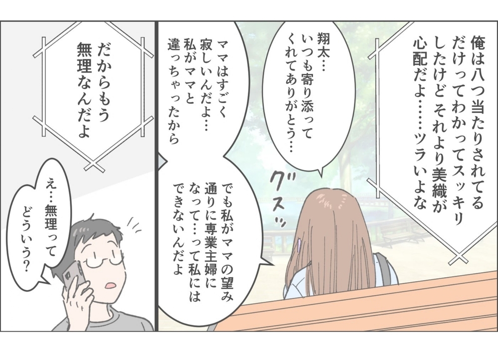 「全部は受け止められない…」娘の思いに母が出した結論は？／俺が妻の母に嫌われている理由（9）【義父母がシンドイんです！ まんが】