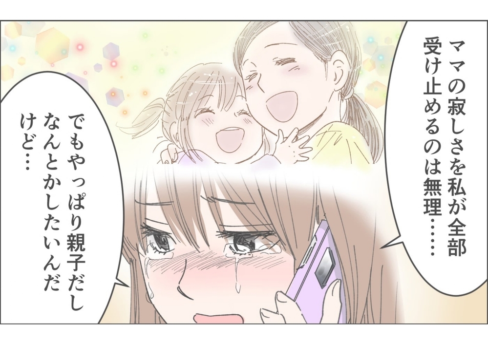 「全部は受け止められない…」娘の思いに母が出した結論は？／俺が妻の母に嫌われている理由（9）【義父母がシンドイんです！ まんが】