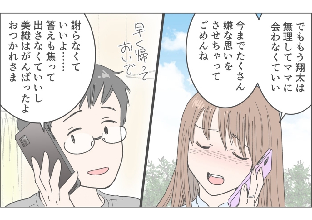 「全部は受け止められない…」娘の思いに母が出した結論は？／俺が妻の母に嫌われている理由（9）【義父母がシンドイんです！ まんが】
