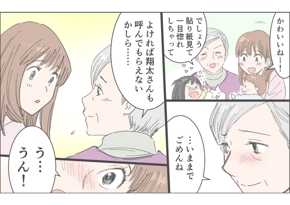 「全部は受け止められない…」娘の思いに母が出した結論は？／俺が妻の母に嫌われている理由（9）【義父母がシンドイんです！ まんが】