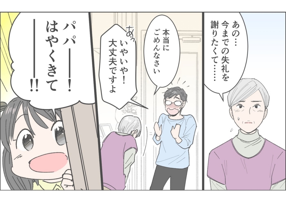 「全部は受け止められない…」娘の思いに母が出した結論は？／俺が妻の母に嫌われている理由（9）【義父母がシンドイんです！ まんが】