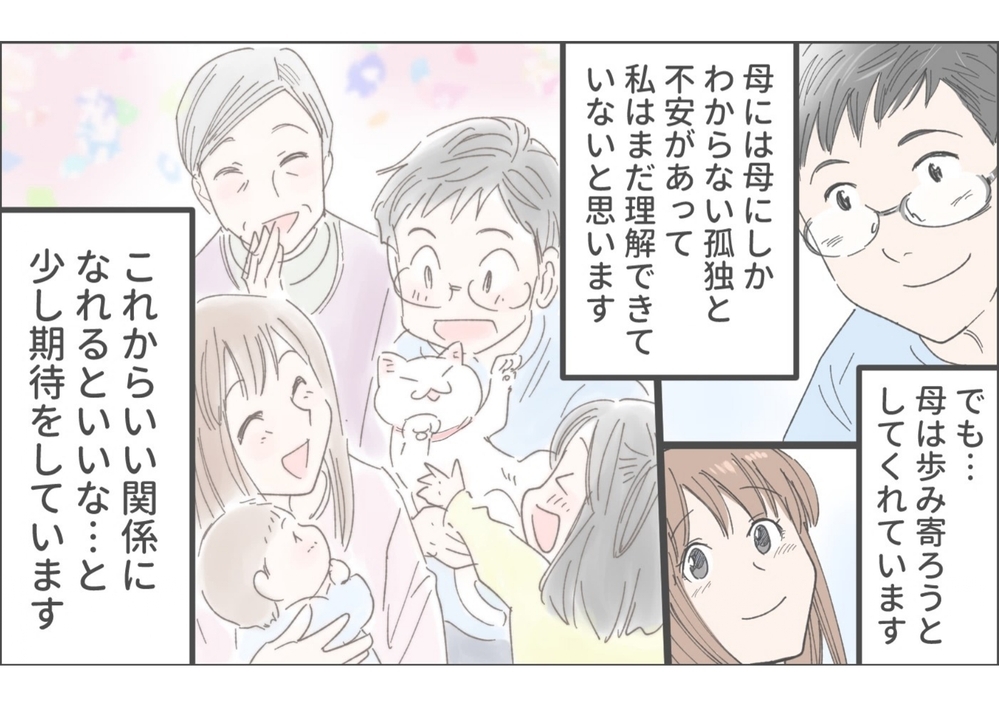 「全部は受け止められない…」娘の思いに母が出した結論は？／俺が妻の母に嫌われている理由（9）【義父母がシンドイんです！ まんが】