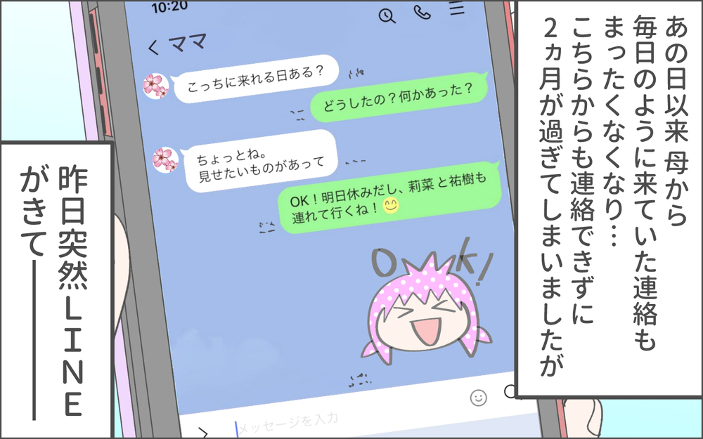 「全部は受け止められない…」娘の思いに母が出した結論は？／俺が妻の母に嫌われている理由（9）【義父母がシンドイんです！ まんが】