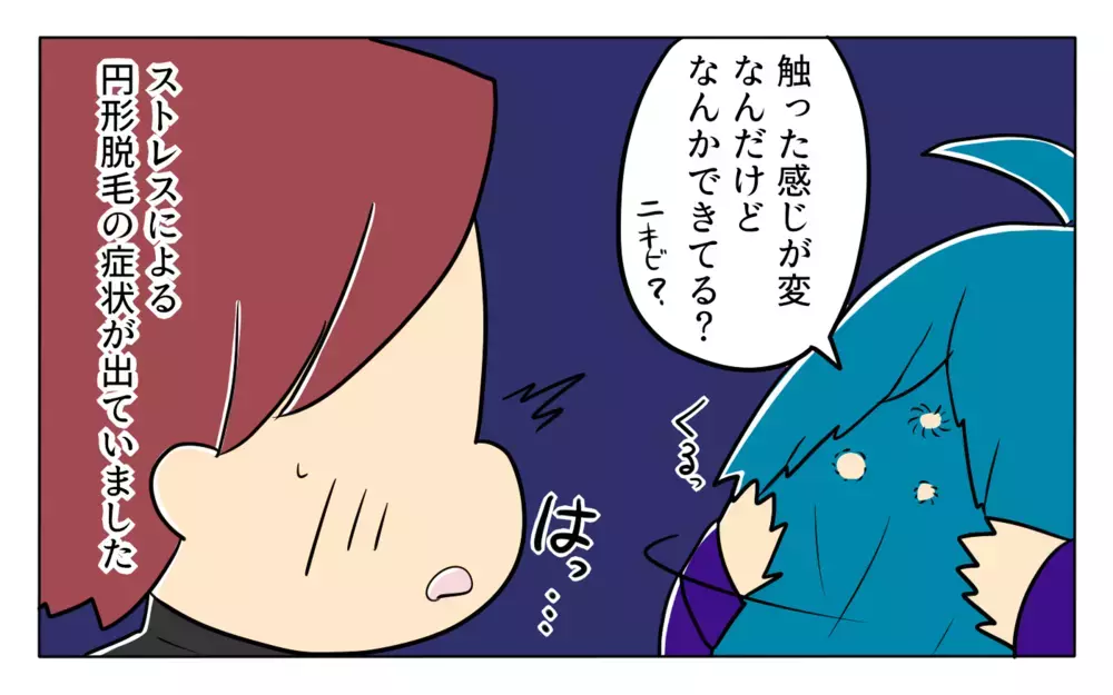 受験のストレスで円形脱毛症に…!? 受験熱心だった母の態度が一変？【夢見る母の教育虐待 第9話】