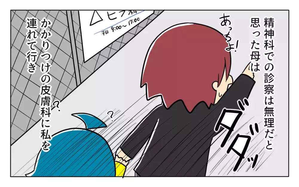 受験のストレスで円形脱毛症に…!? 受験熱心だった母の態度が一変？【夢見る母の教育虐待 第9話】