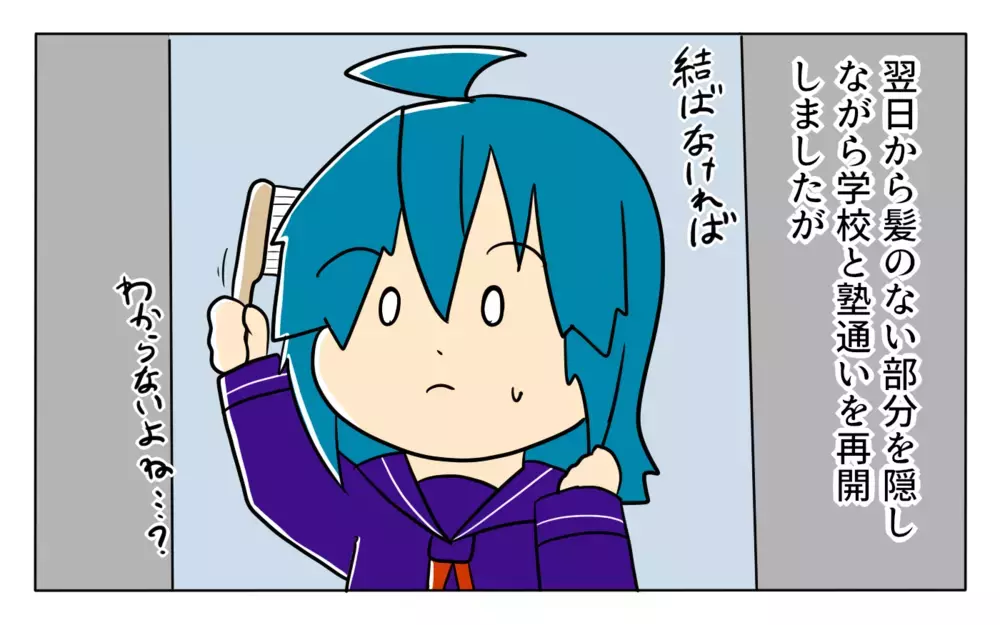 受験のストレスで円形脱毛症に…!? 受験熱心だった母の態度が一変？【夢見る母の教育虐待 第9話】