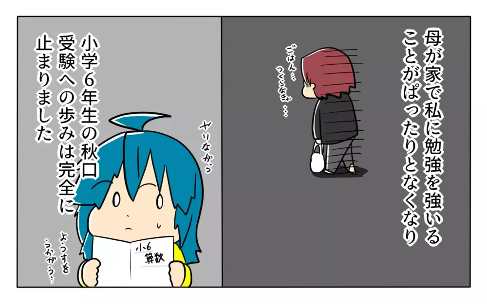 受験のストレスで円形脱毛症に…!? 受験熱心だった母の態度が一変？【夢見る母の教育虐待 第9話】