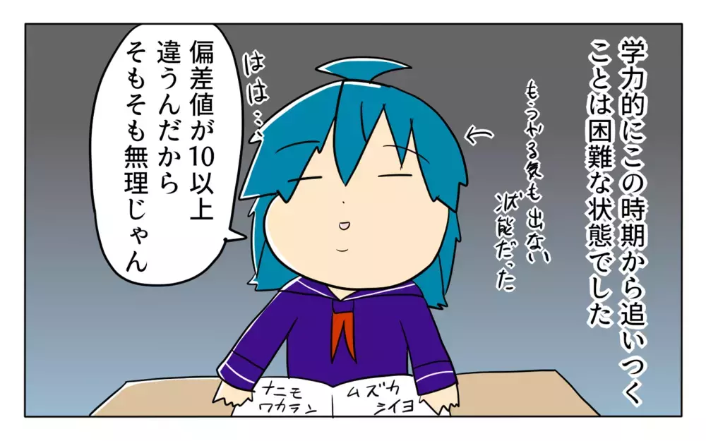 完全に受験のやる気を失った！ 三者面談で先生が提案してきたのは…【夢見る母の教育虐待 第10話】