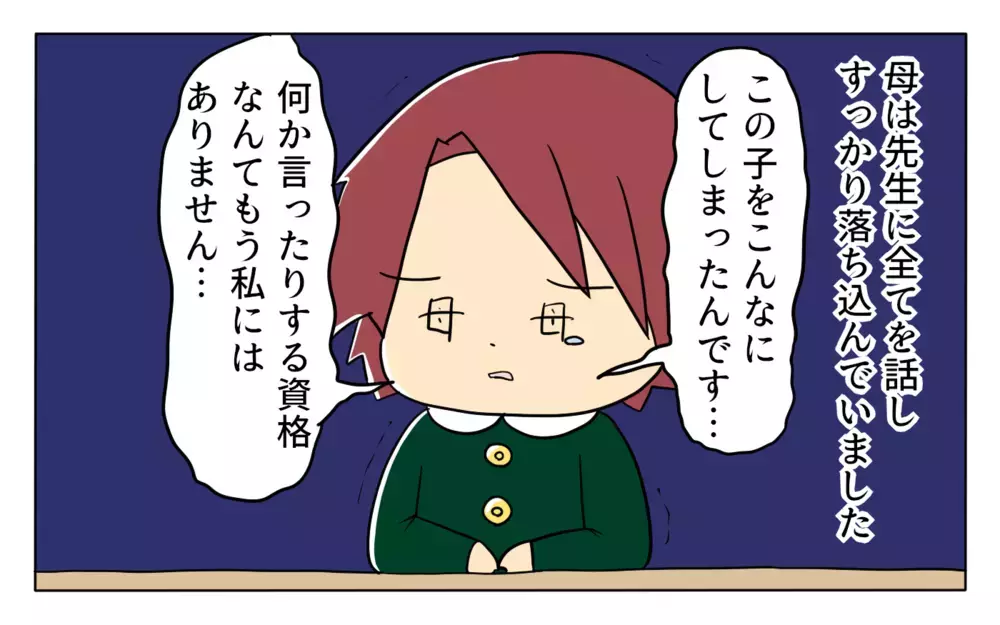 完全に受験のやる気を失った！ 三者面談で先生が提案してきたのは…【夢見る母の教育虐待 第10話】