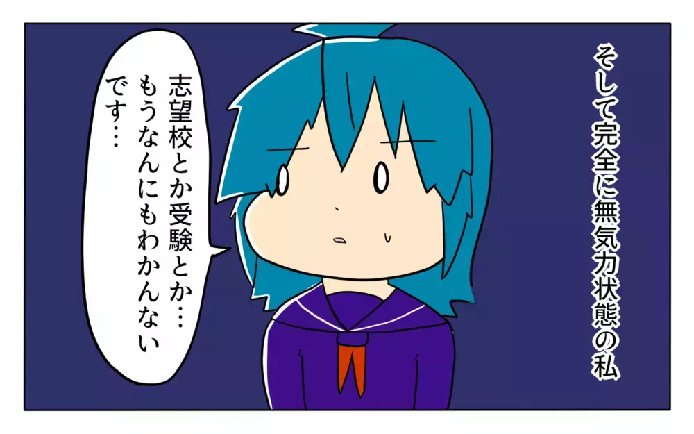 完全に受験のやる気を失った！ 三者面談で先生が提案してきたのは…【夢見る母の教育虐待 第10話】