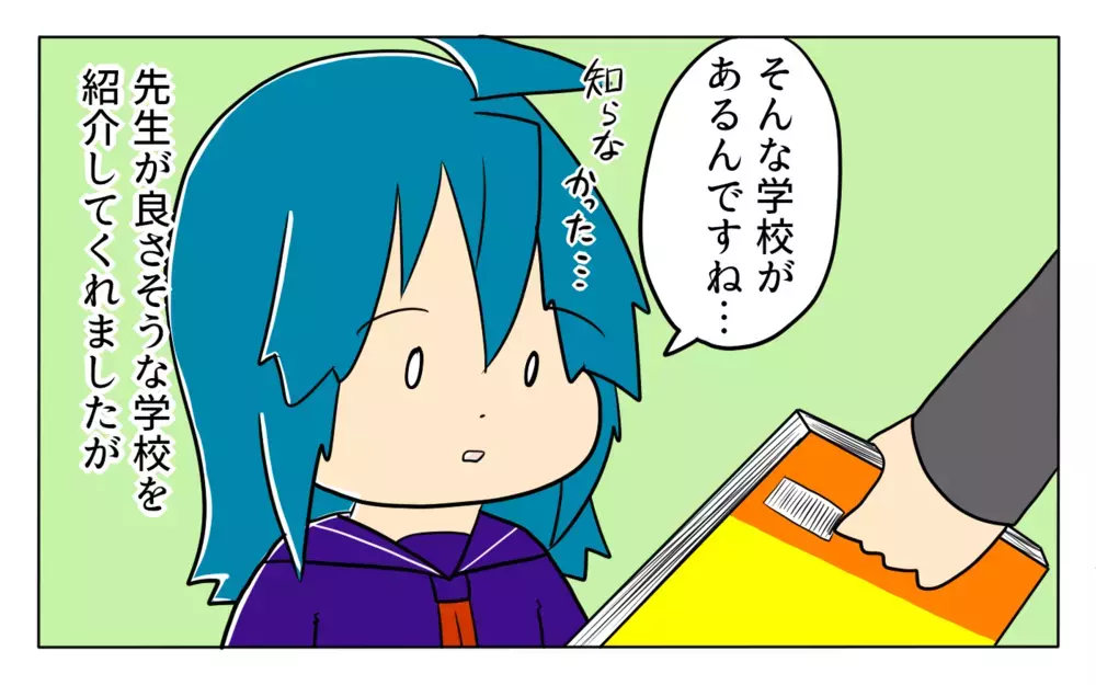 完全に受験のやる気を失った！ 三者面談で先生が提案してきたのは…【夢見る母の教育虐待 第10話】