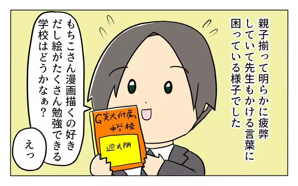 完全に受験のやる気を失った！ 三者面談で先生が提案してきたのは…【夢見る母の教育虐待 第10話】