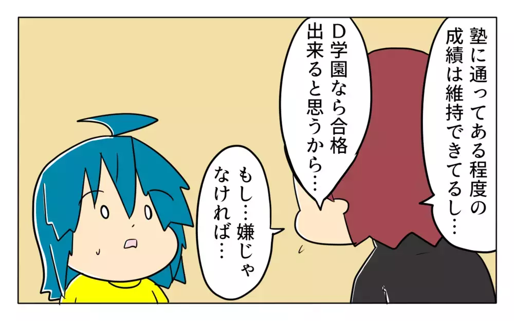 惰性で受験勉強をしていた私に母から予想外の提案…もう一度立ち上がれる!?【夢見る母の教育虐待 第11話】