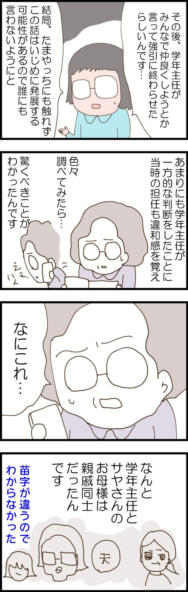 これまでのおかしな言動には裏があった…学年主任に隠された衝撃の真実とは？【ウチの子は絶対に悪くないんです Vol.35】