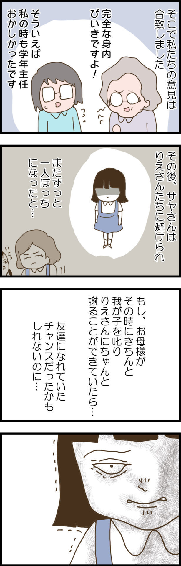 これまでのおかしな言動には裏があった…学年主任に隠された衝撃の真実とは？【ウチの子は絶対に悪くないんです Vol.35】