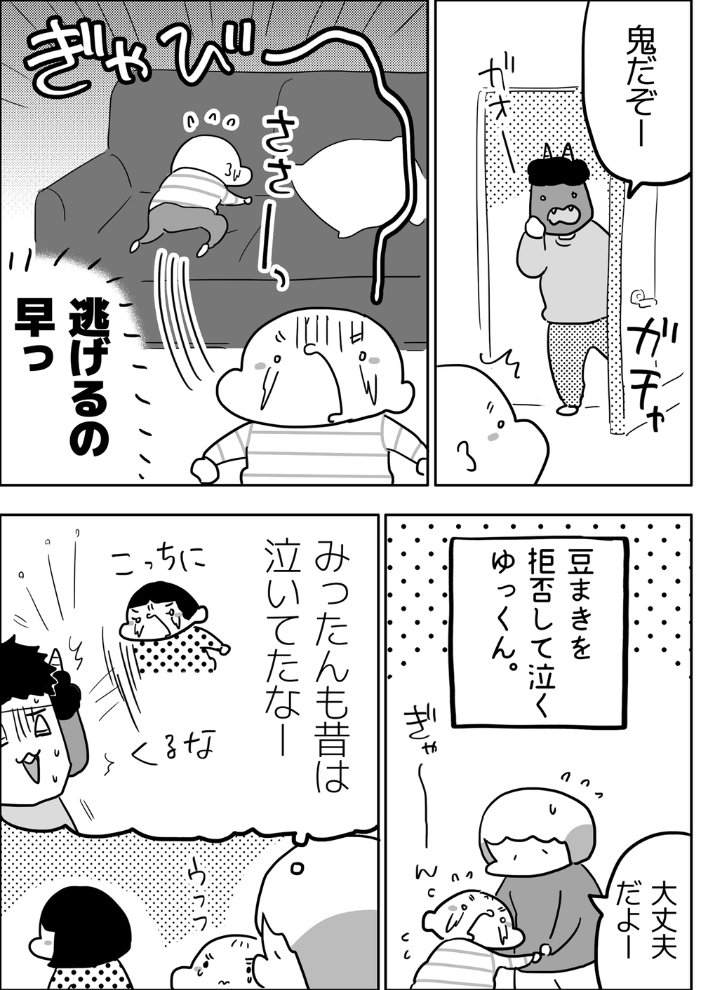 鬼VS渋谷家姉弟！　節分の豆まきバトルに見る子どもの成長【やっぱり家が好き〜おっとぅんとみったんと私〜 第91話】