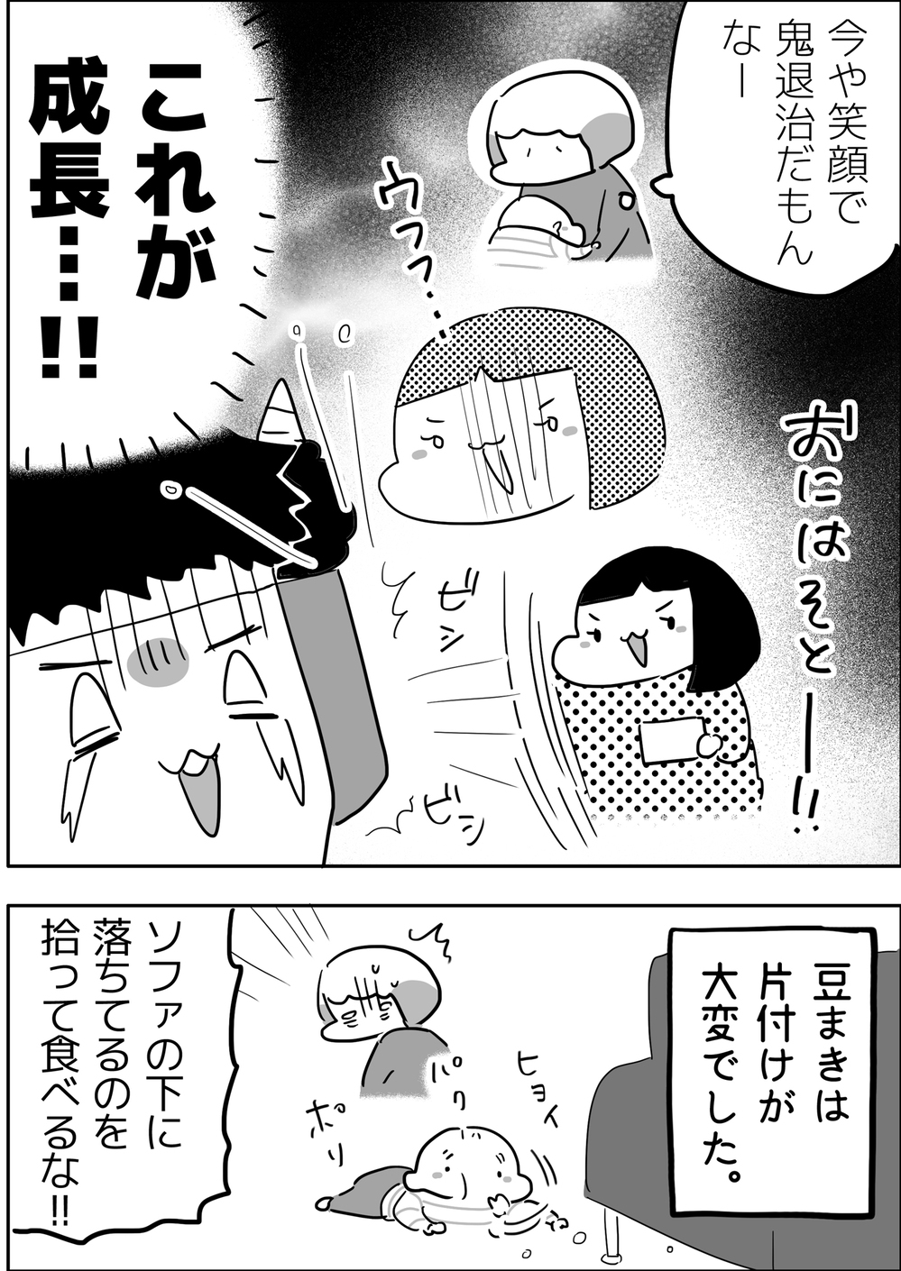 鬼VS渋谷家姉弟！　節分の豆まきバトルに見る子どもの成長【やっぱり家が好き〜おっとぅんとみったんと私〜 第91話】