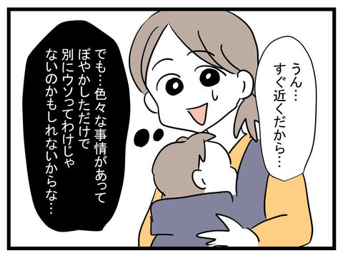ママ友にモヤモヤするけど、疑いたくはない！ 考えた結果…【かなことさゆり Vol.11】